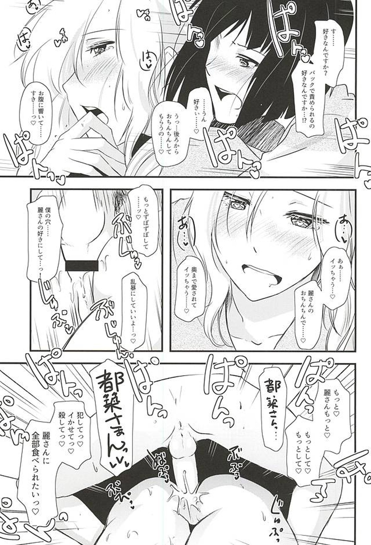 都築さんと麗さんのイチャイチャおねショタライフラブ甘ックス編【アイドルマスターSideM/麗圭】 page 16