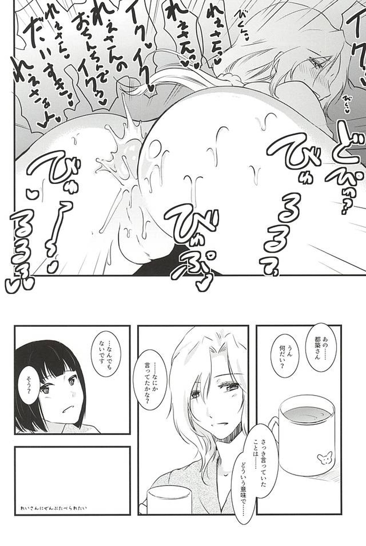 都築さんと麗さんのイチャイチャおねショタライフラブ甘ックス編【アイドルマスターSideM/麗圭】 page 17