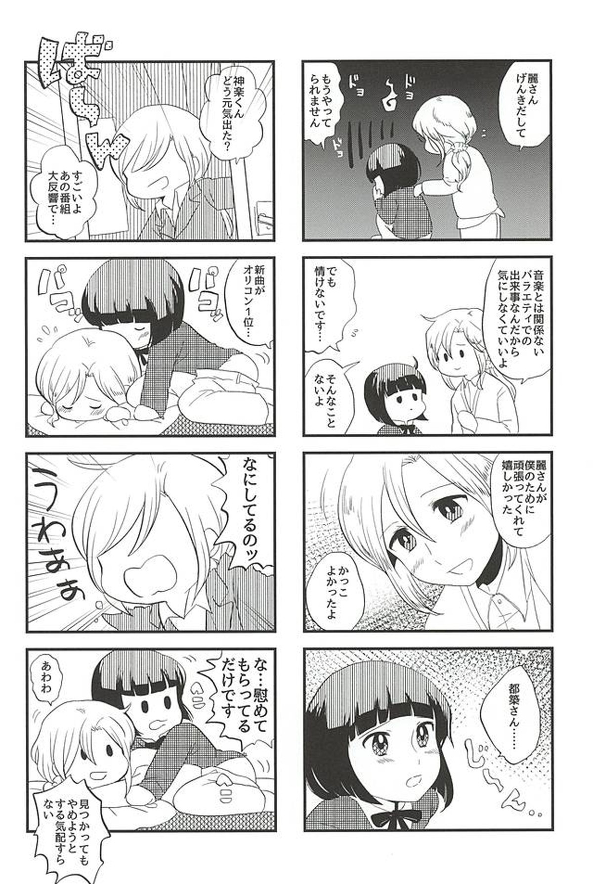 都築さんと麗さんのイチャイチャおねショタライフラブ甘ックス編【アイドルマスターSideM/麗圭】 page 19