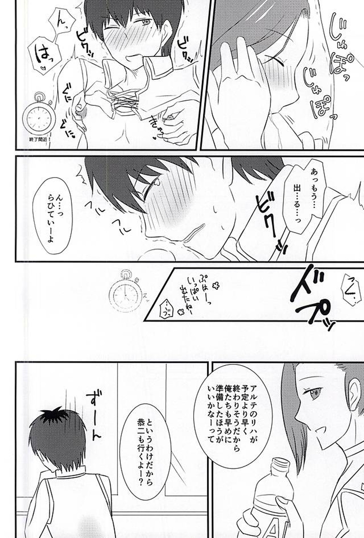 First XXXX!!【アイドルマスターSideM/恭みの】 page 11