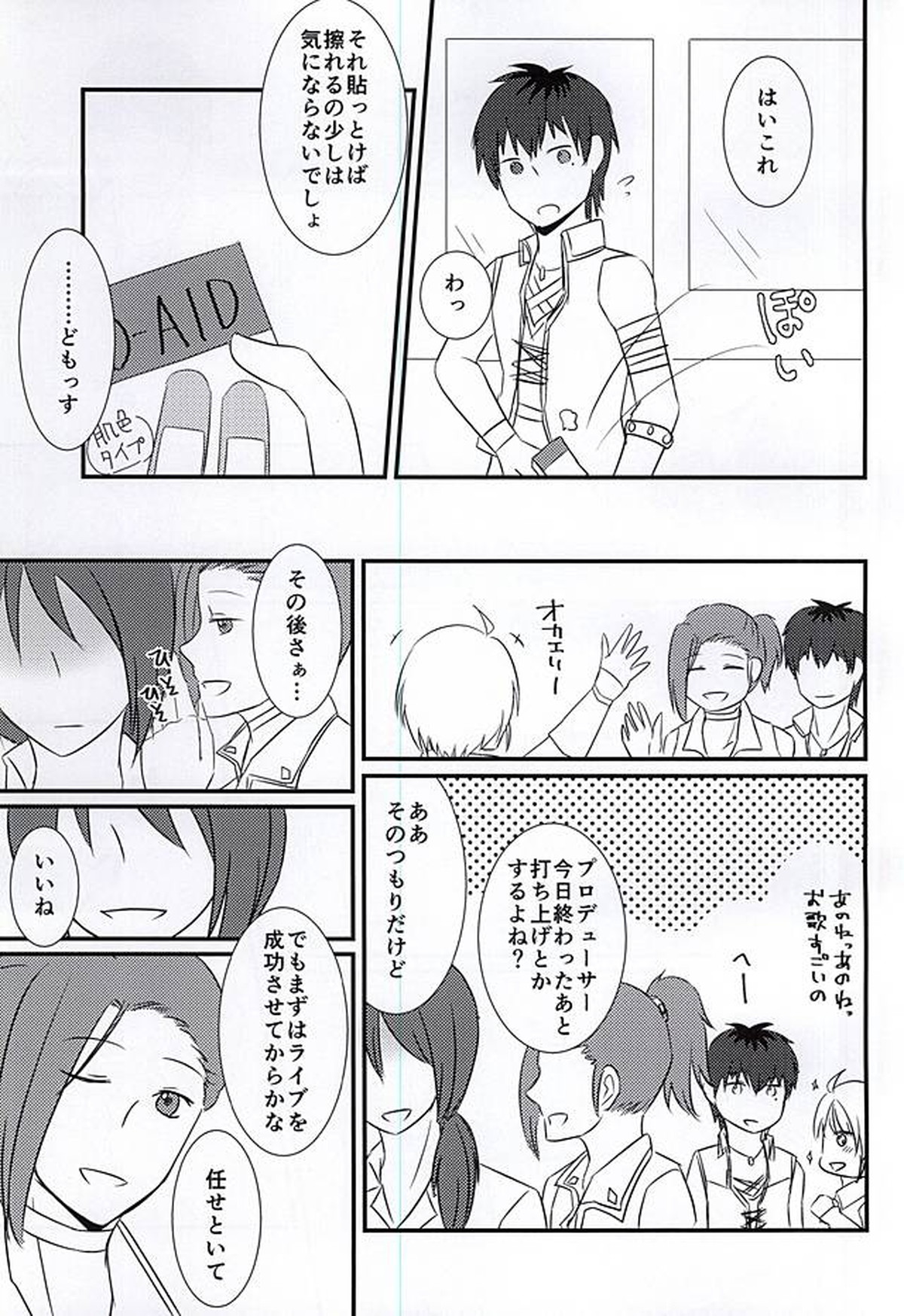 First XXXX!!【アイドルマスターSideM/恭みの】 page 12