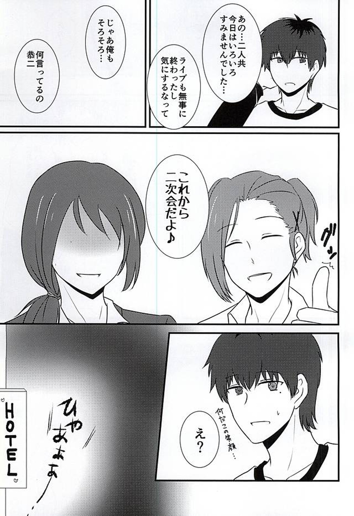 First XXXX!!【アイドルマスターSideM/恭みの】 page 14