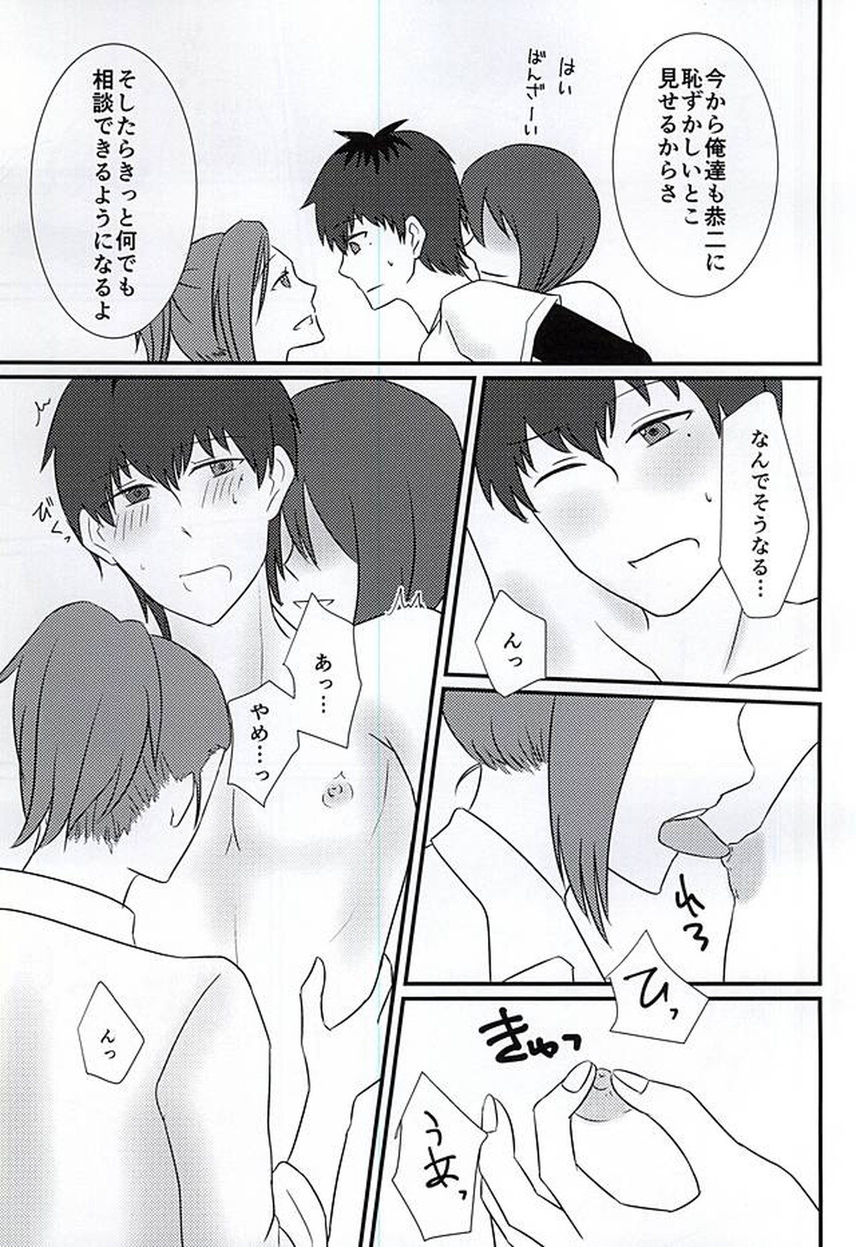 First XXXX!!【アイドルマスターSideM/恭みの】 page 16