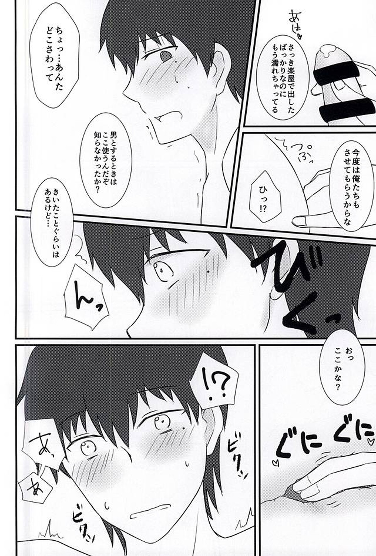First XXXX!!【アイドルマスターSideM/恭みの】 page 17