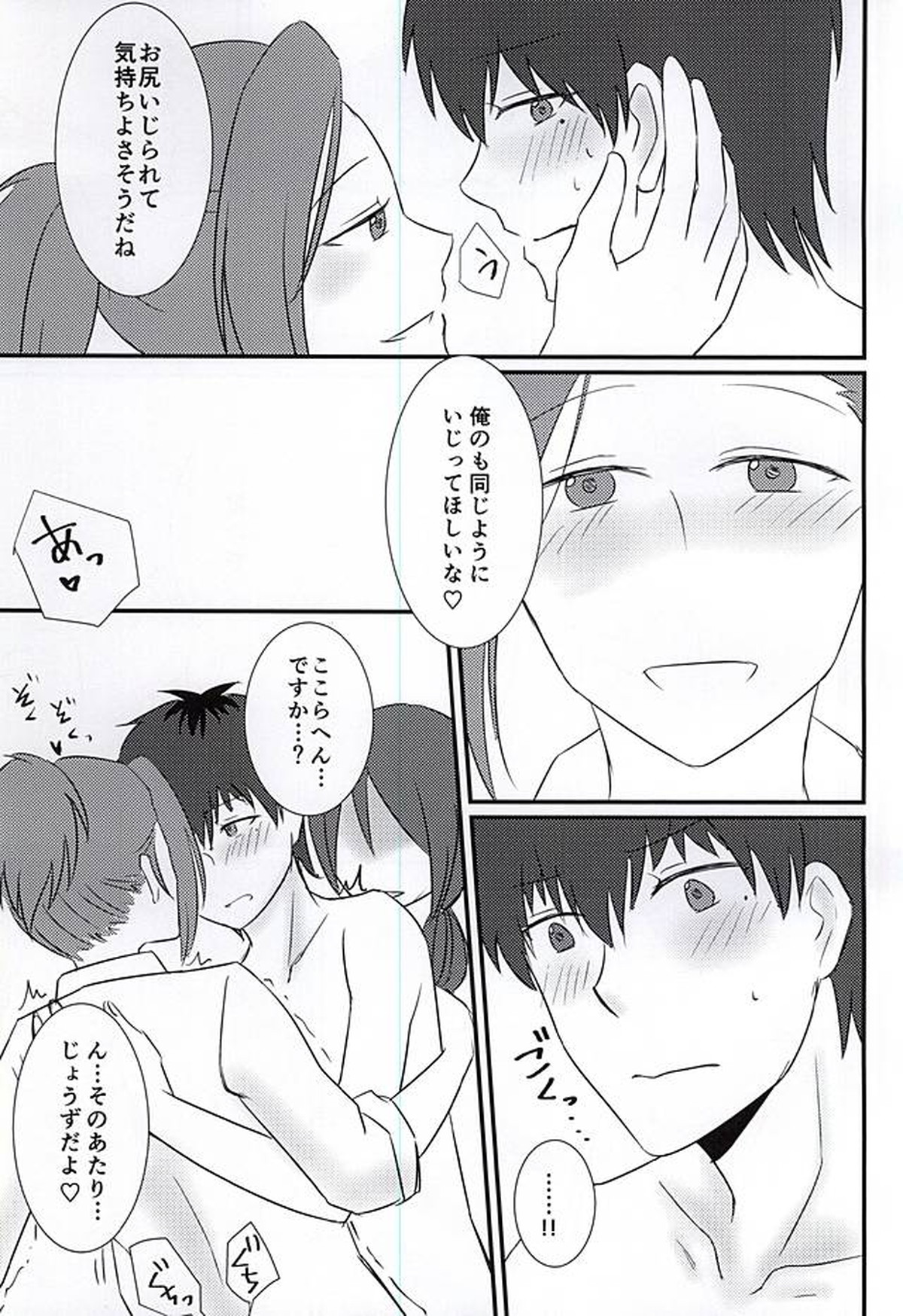 First XXXX!!【アイドルマスターSideM/恭みの】 page 18