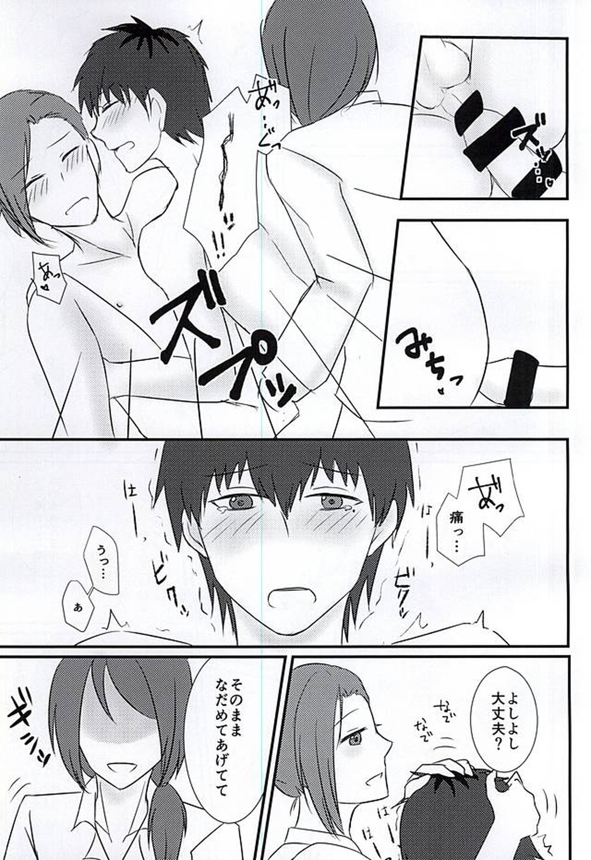First XXXX!!【アイドルマスターSideM/恭みの】 page 20