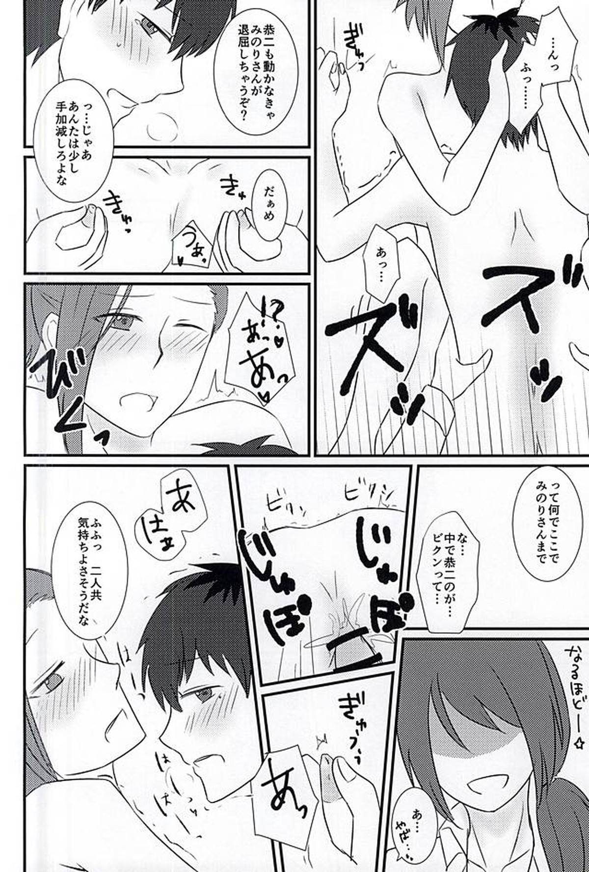 First XXXX!!【アイドルマスターSideM/恭みの】 page 21