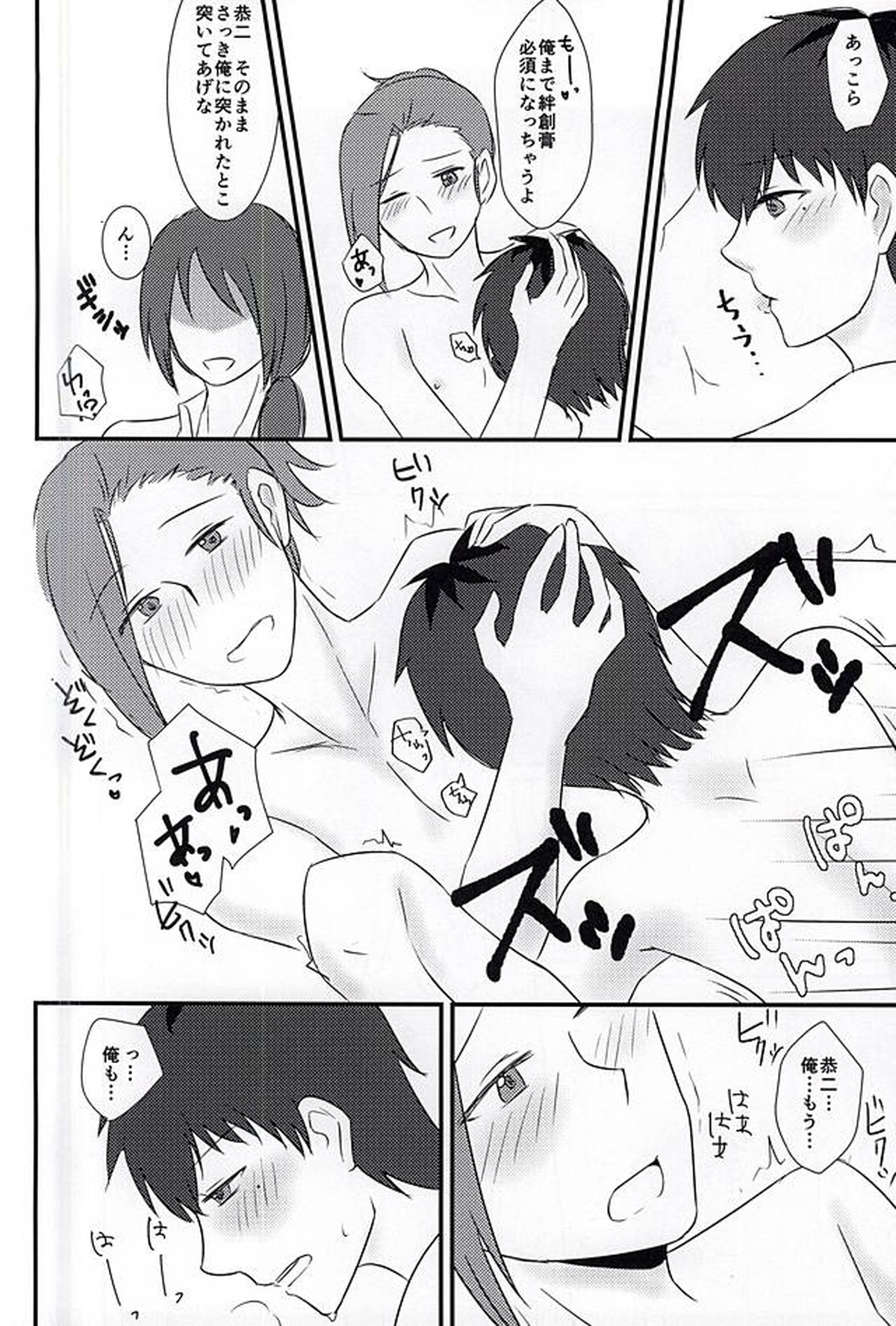 First XXXX!!【アイドルマスターSideM/恭みの】 page 23