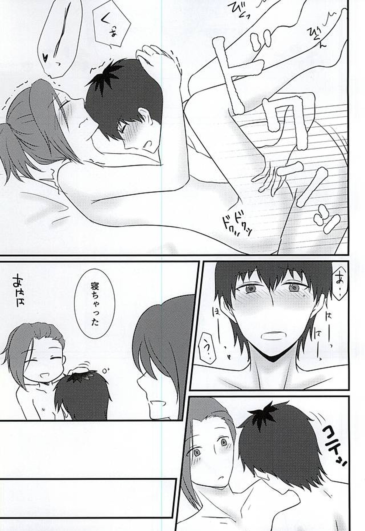 First XXXX!!【アイドルマスターSideM/恭みの】 page 24