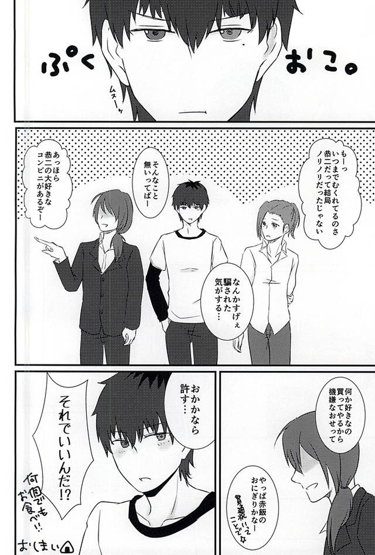 First XXXX!!【アイドルマスターSideM/恭みの】 page 25