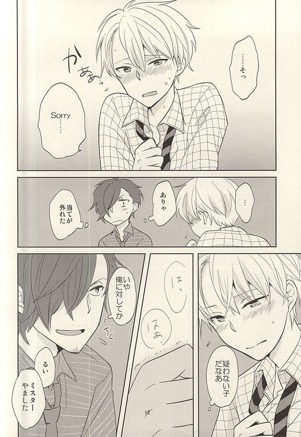 タッチアンドホールド【アイドルマスターSideM/類次】 page 11