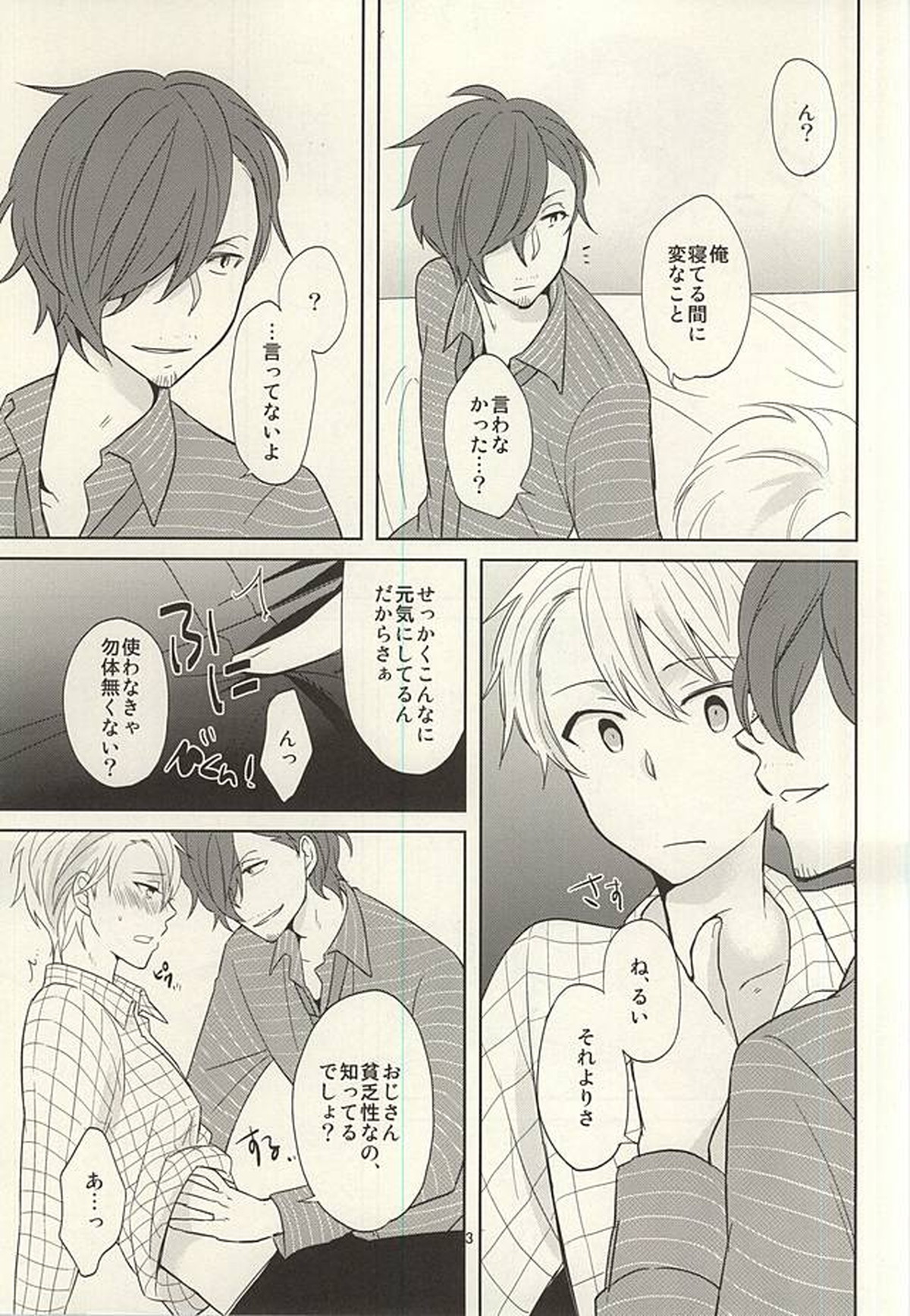 タッチアンドホールド【アイドルマスターSideM/類次】 page 12