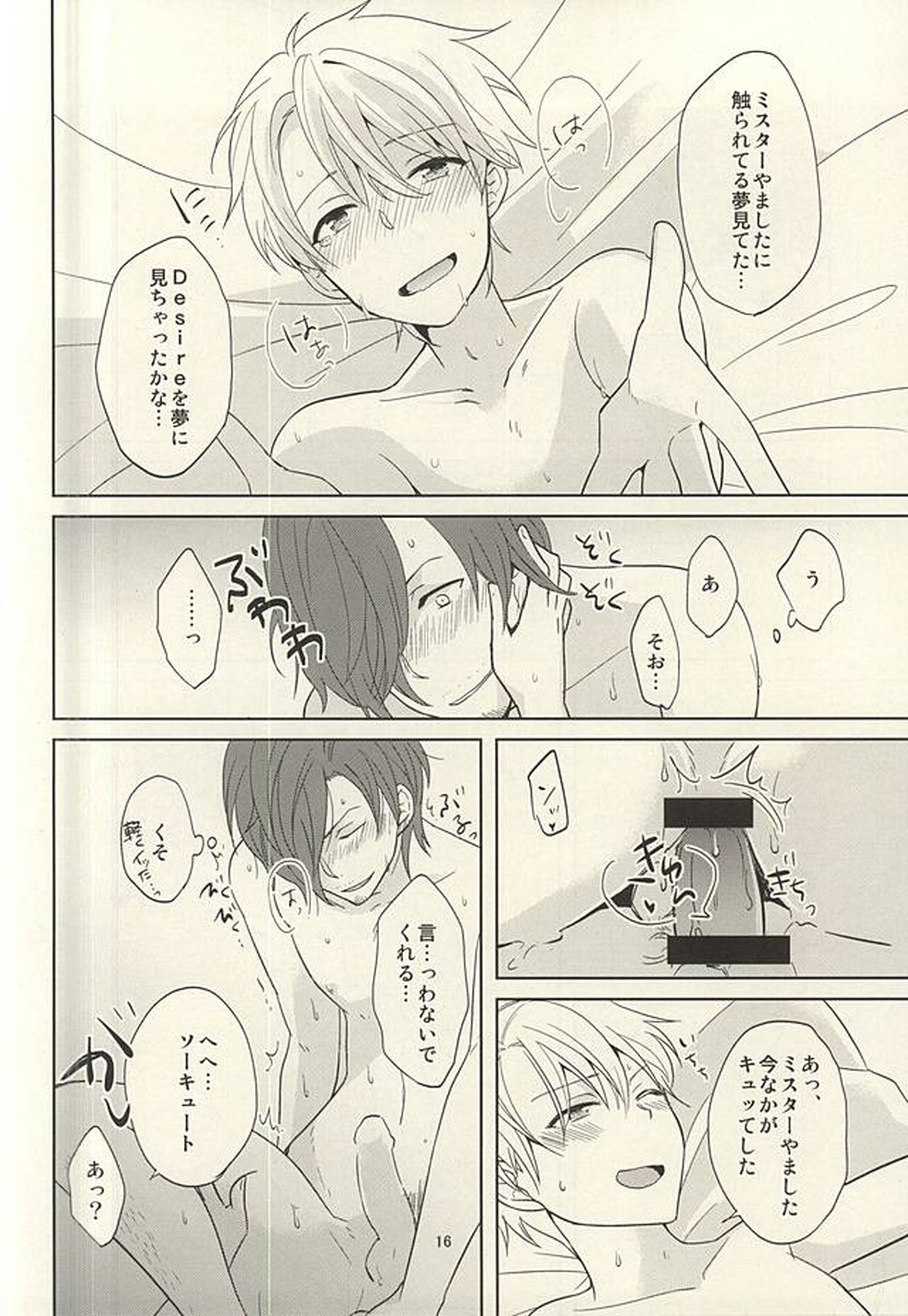 タッチアンドホールド【アイドルマスターSideM/類次】 page 15