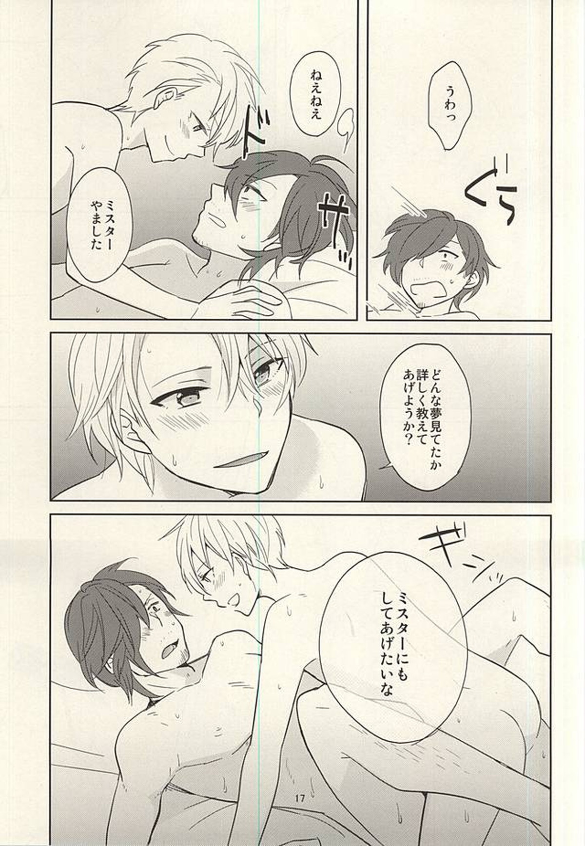 タッチアンドホールド【アイドルマスターSideM/類次】 page 16