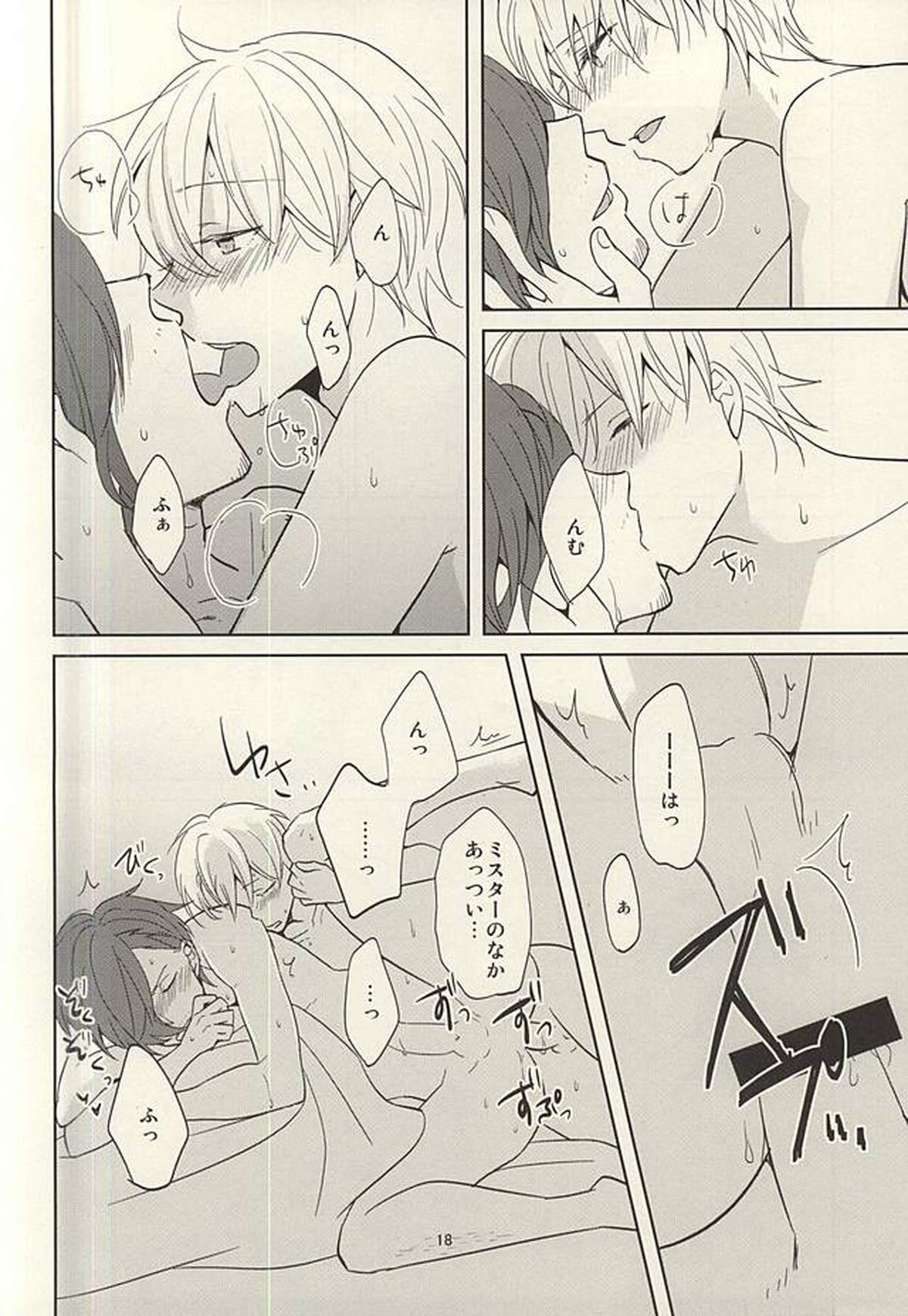 タッチアンドホールド【アイドルマスターSideM/類次】 page 17