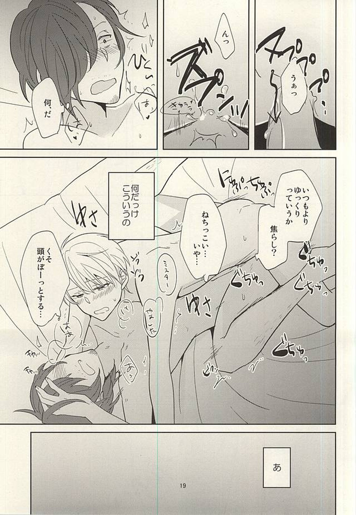 タッチアンドホールド【アイドルマスターSideM/類次】 page 18