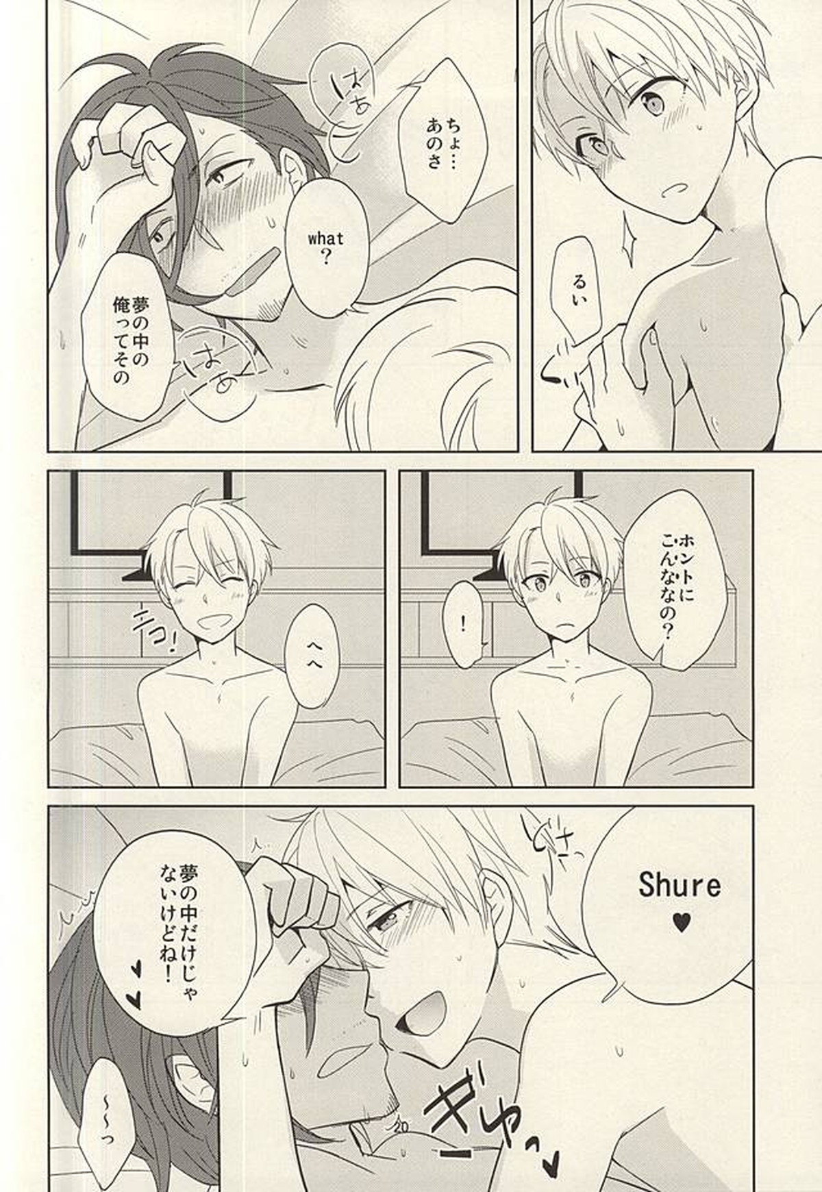 タッチアンドホールド【アイドルマスターSideM/類次】 page 19