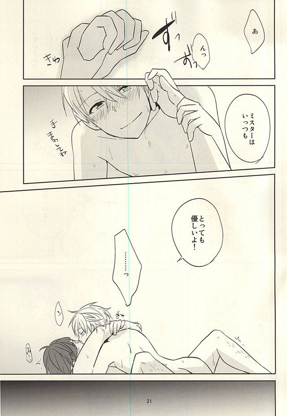 タッチアンドホールド【アイドルマスターSideM/類次】 page 20