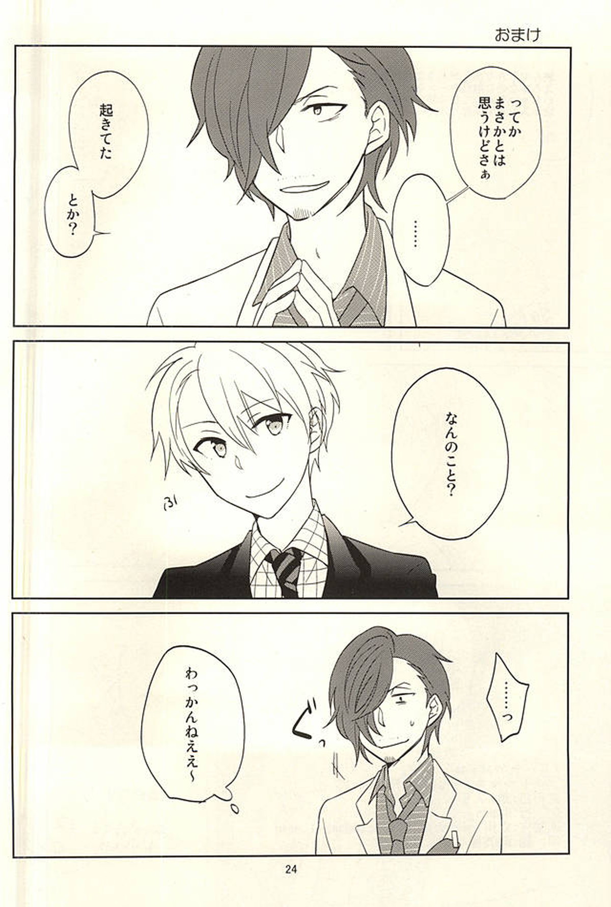 タッチアンドホールド【アイドルマスターSideM/類次】 page 21