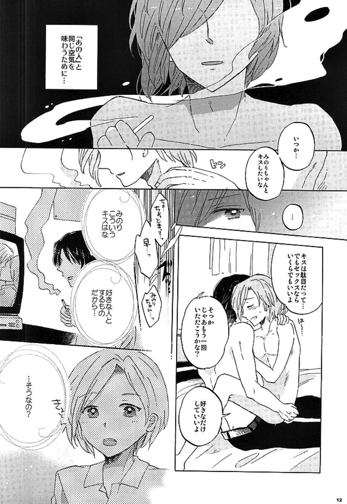 BITTER SWEET【アイドルマスターSideM/恭みの】 page 11