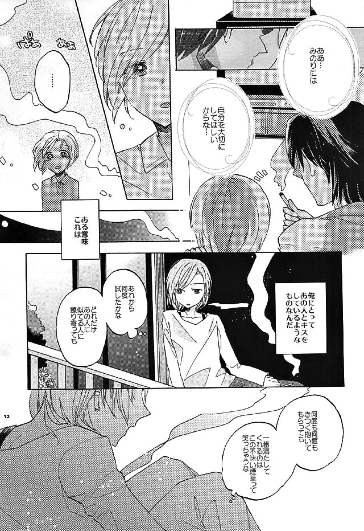 BITTER SWEET【アイドルマスターSideM/恭みの】 page 12