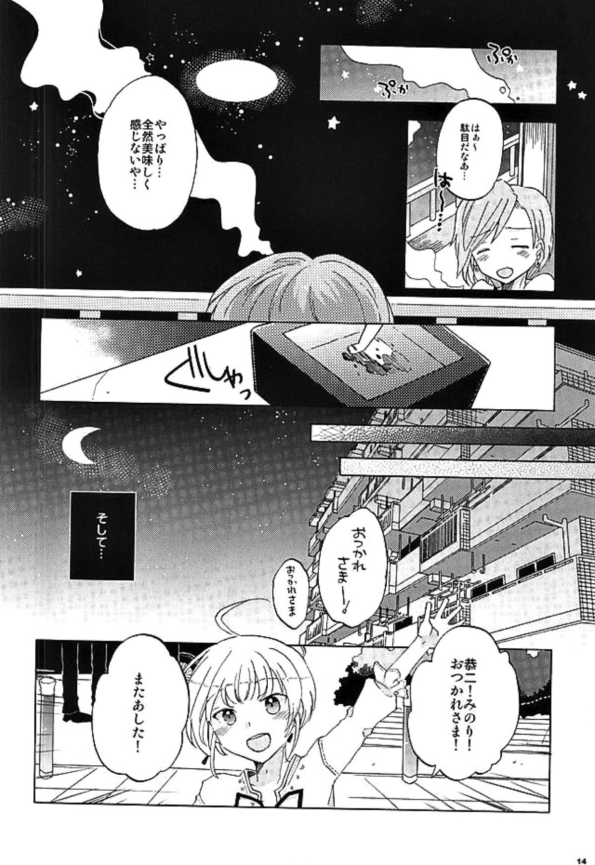 BITTER SWEET【アイドルマスターSideM/恭みの】 page 13