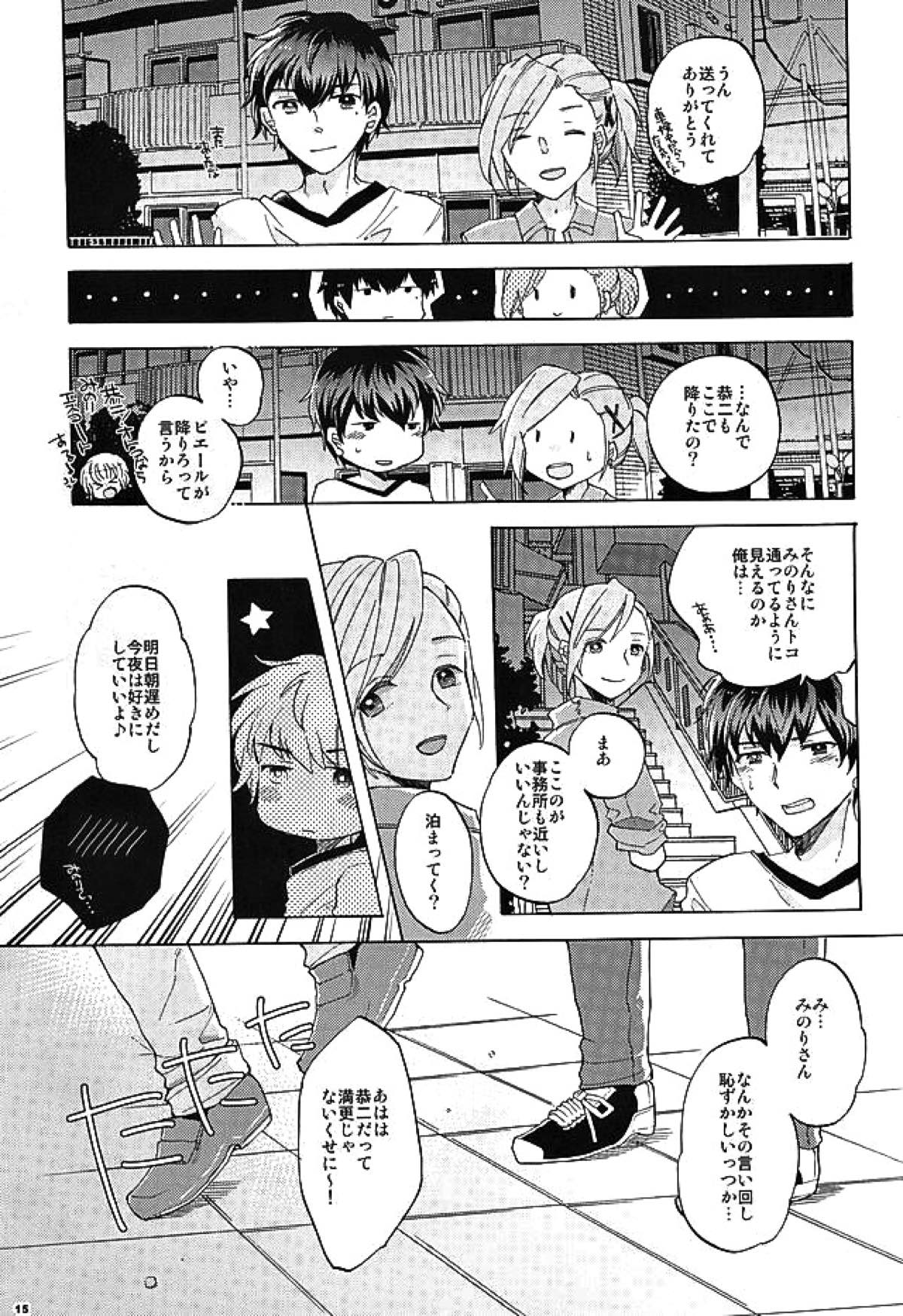 BITTER SWEET【アイドルマスターSideM/恭みの】 page 14