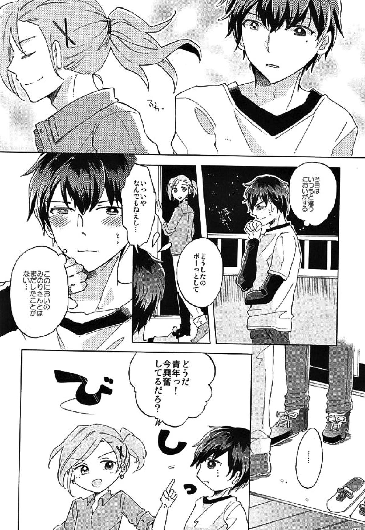 BITTER SWEET【アイドルマスターSideM/恭みの】 page 15