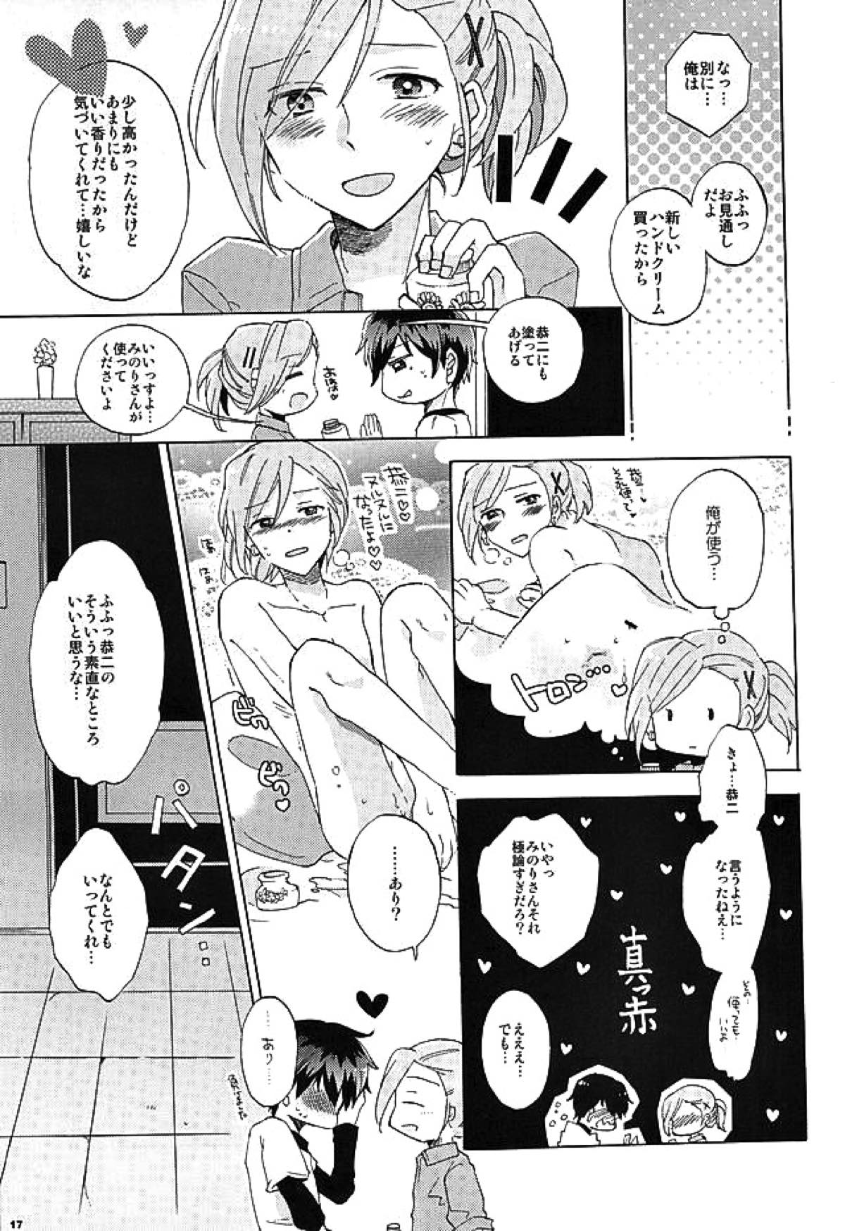 BITTER SWEET【アイドルマスターSideM/恭みの】 page 16