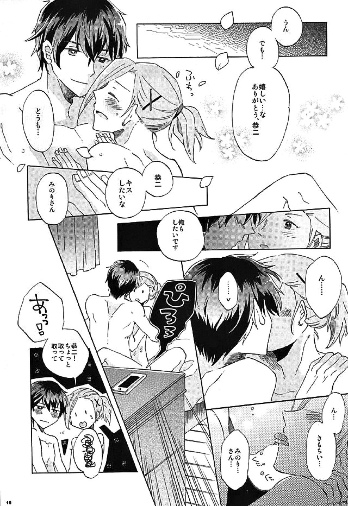 BITTER SWEET【アイドルマスターSideM/恭みの】 page 18