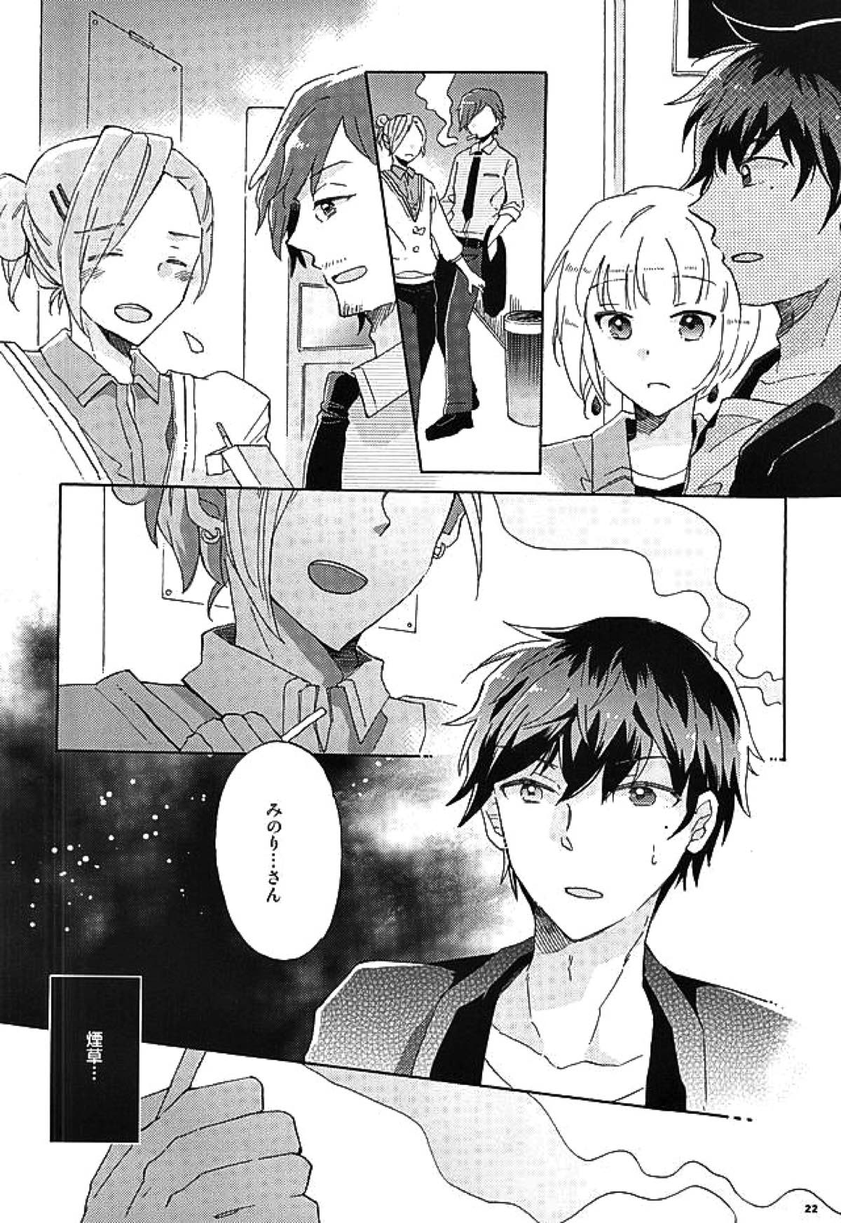 BITTER SWEET【アイドルマスターSideM/恭みの】 page 21