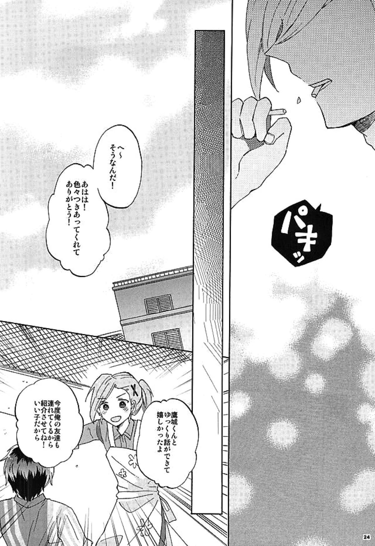 BITTER SWEET【アイドルマスターSideM/恭みの】 page 23
