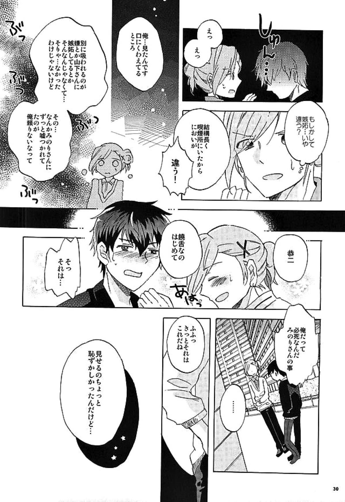 BITTER SWEET【アイドルマスターSideM/恭みの】 page 29
