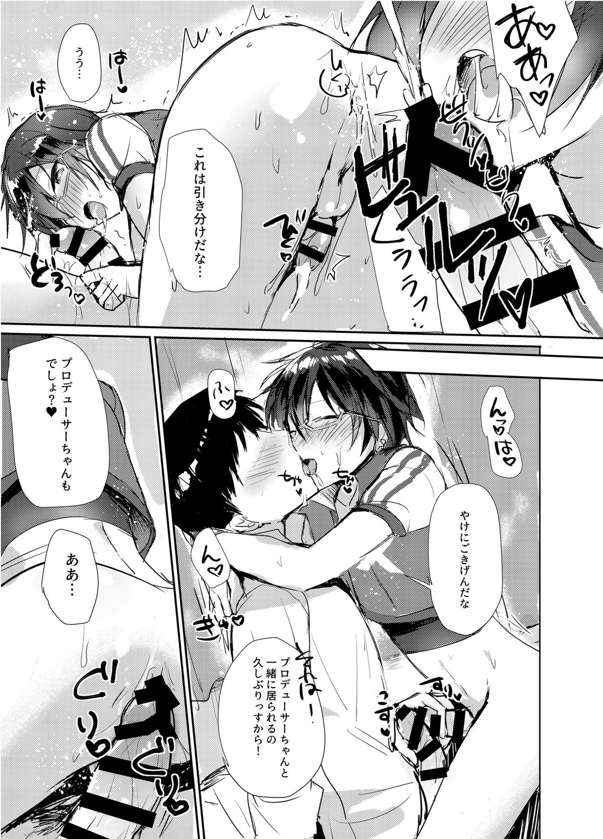 Pちゃん専属アゲアゲチアリーダー！！【アイドルマスターSideM/モブP四季】 page 12