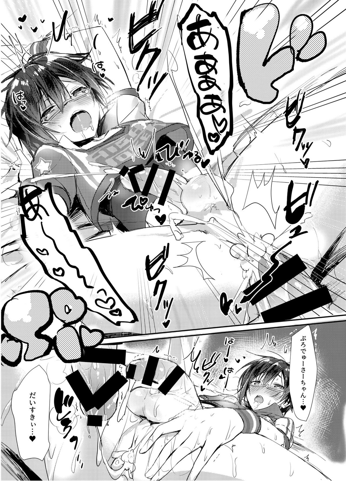 Pちゃん専属アゲアゲチアリーダー！！【アイドルマスターSideM/モブP四季】 page 16