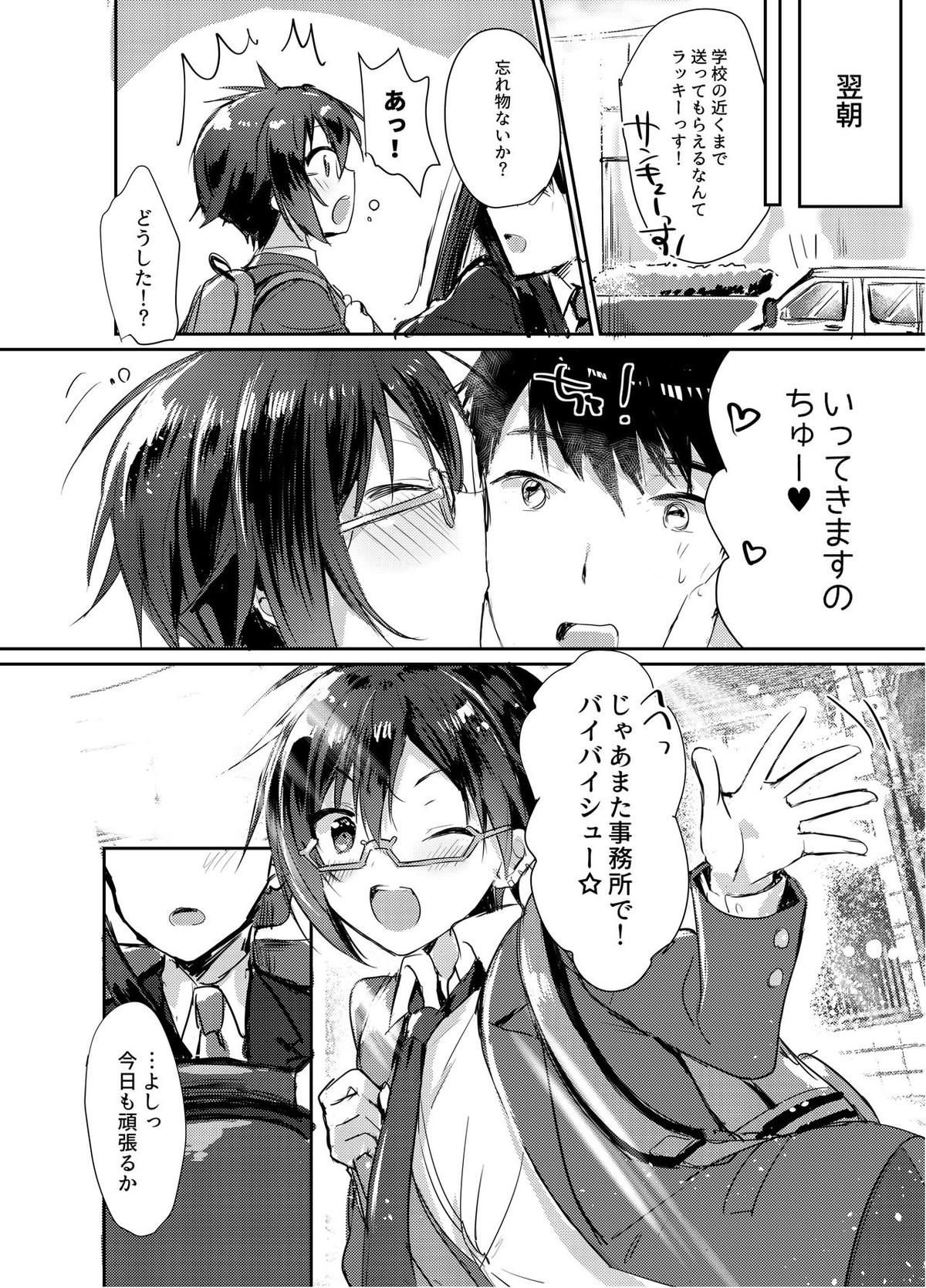 Pちゃん専属アゲアゲチアリーダー！！【アイドルマスターSideM/モブP四季】 page 17