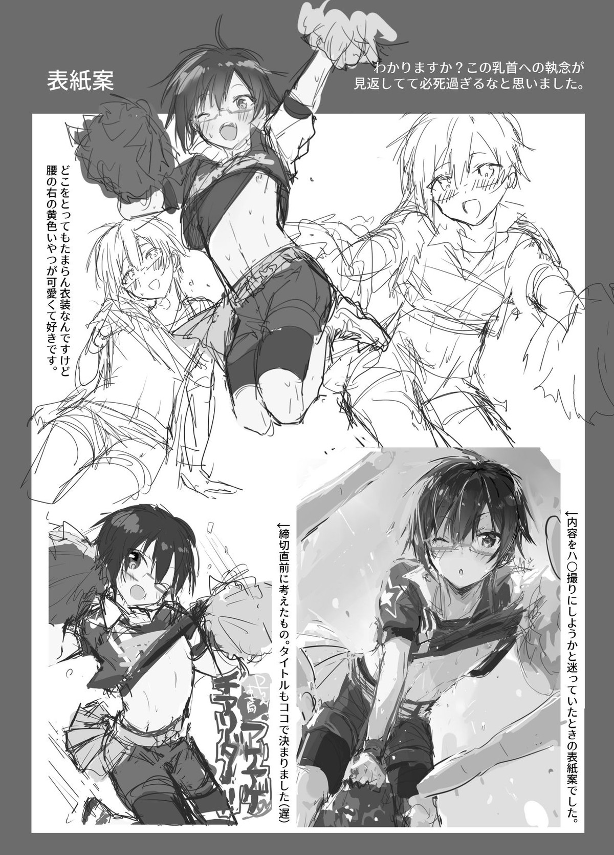 Pちゃん専属アゲアゲチアリーダー！！【アイドルマスターSideM/モブP四季】 page 19