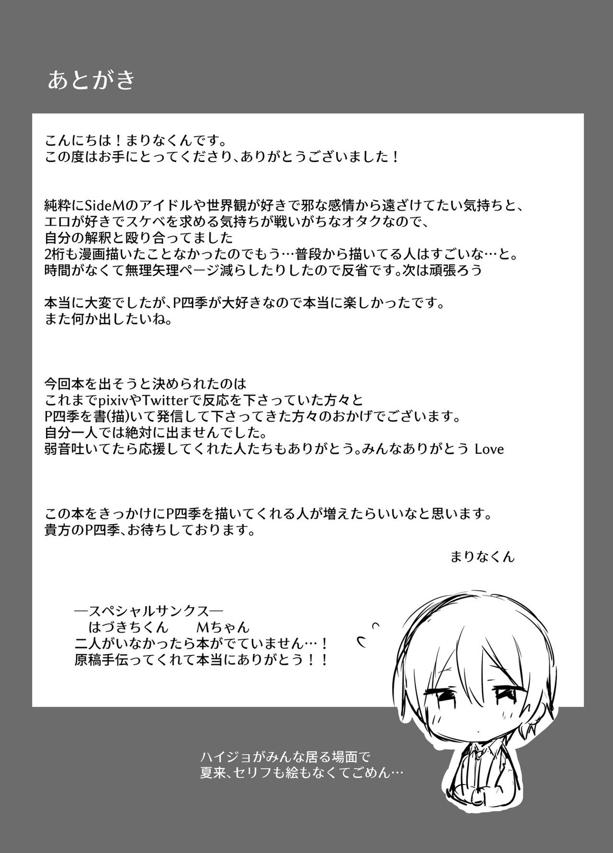 Pちゃん専属アゲアゲチアリーダー！！【アイドルマスターSideM/モブP四季】 page 20