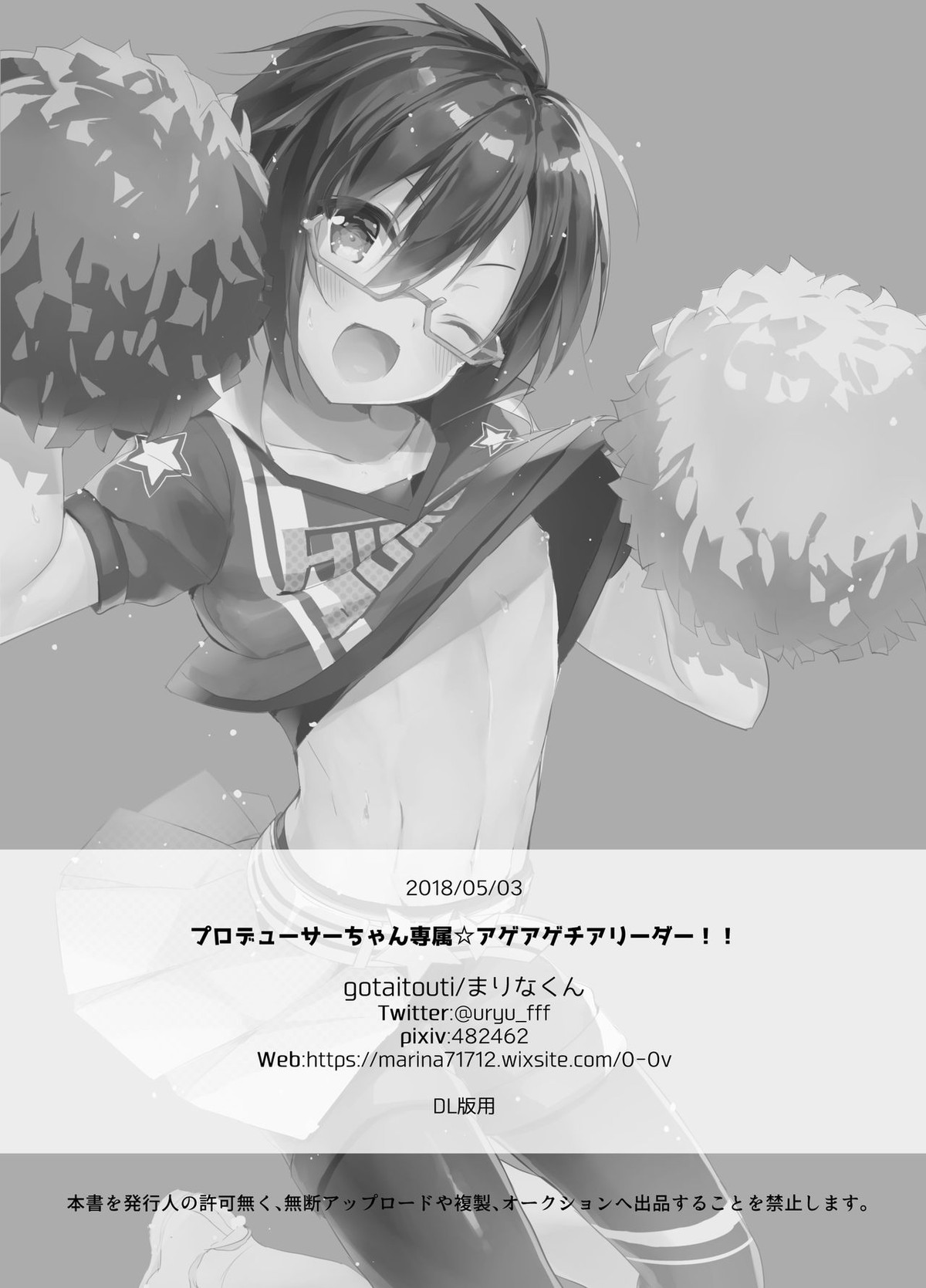 Pちゃん専属アゲアゲチアリーダー！！【アイドルマスターSideM/モブP四季】 page 21