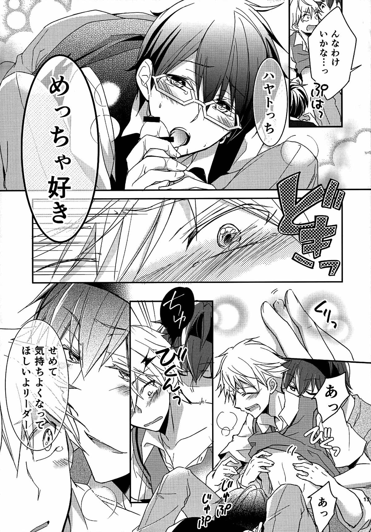 ピンキーセッション【アイドルマスターSideM/春隼】 page 11