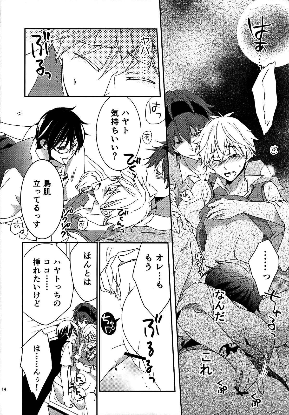 ピンキーセッション【アイドルマスターSideM/春隼】 page 12