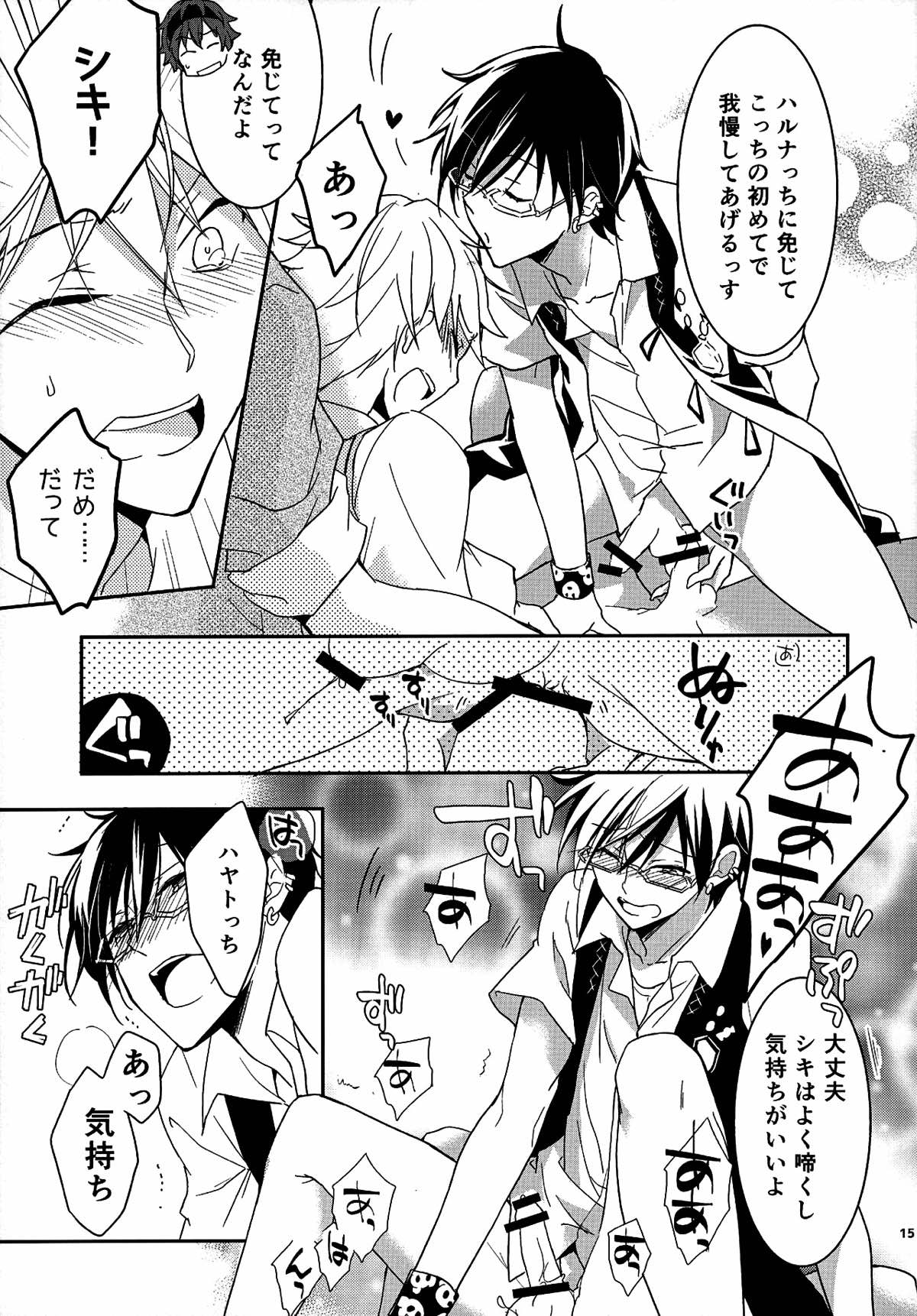 ピンキーセッション【アイドルマスターSideM/春隼】 page 13
