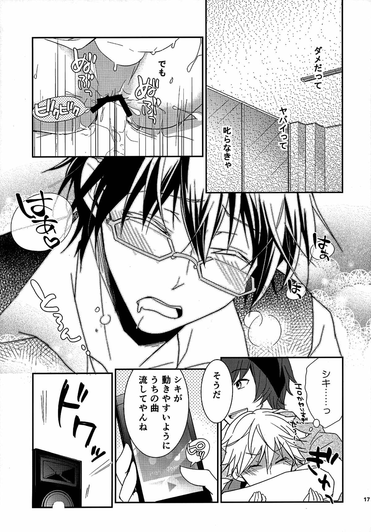 ピンキーセッション【アイドルマスターSideM/春隼】 page 15