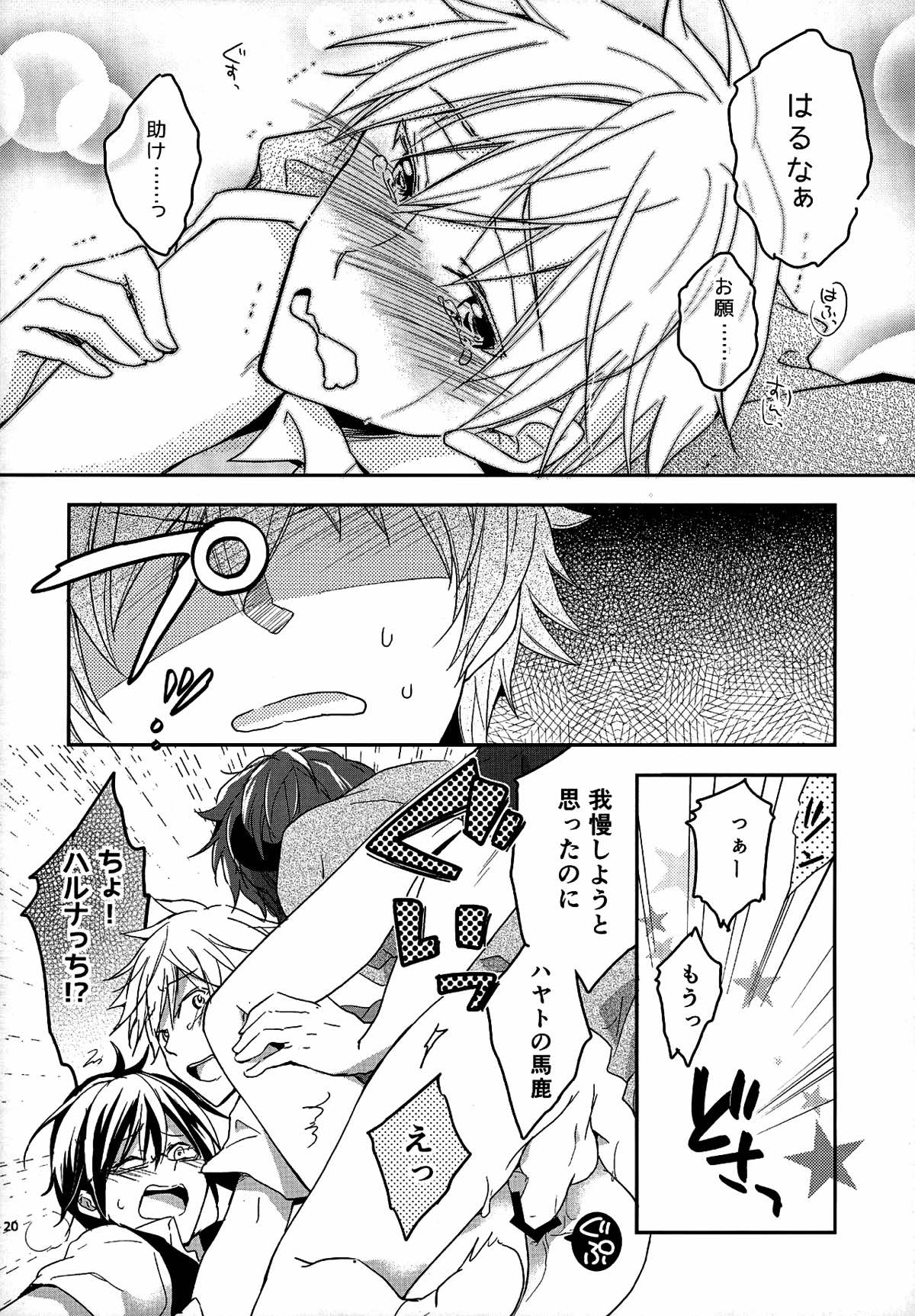ピンキーセッション【アイドルマスターSideM/春隼】 page 18