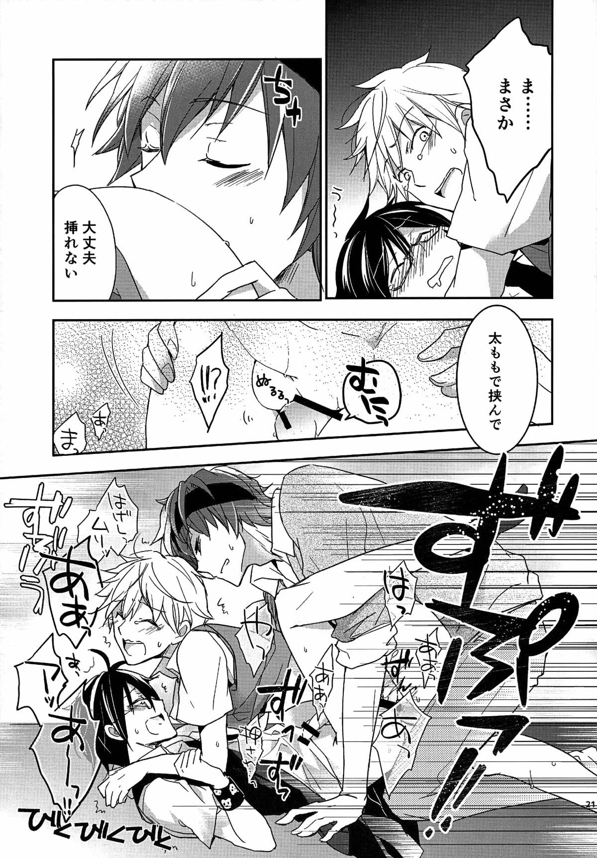 ピンキーセッション【アイドルマスターSideM/春隼】 page 19