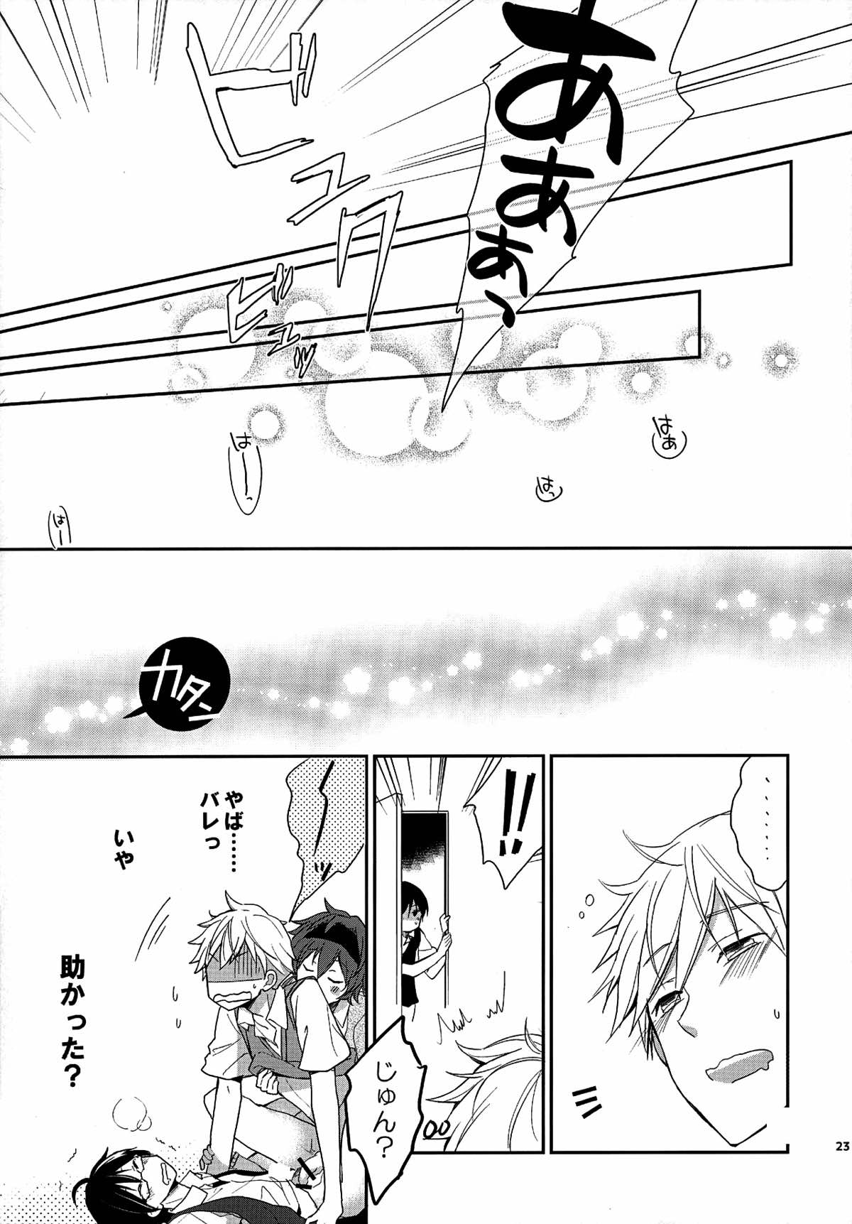 ピンキーセッション【アイドルマスターSideM/春隼】 page 21