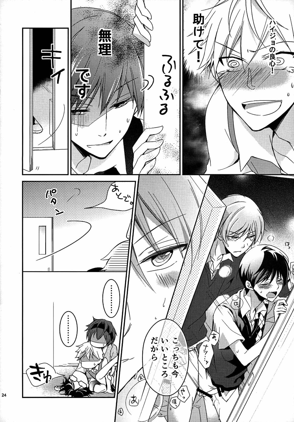 ピンキーセッション【アイドルマスターSideM/春隼】 page 22