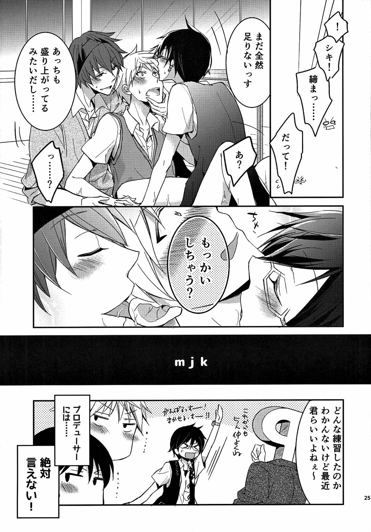 ピンキーセッション【アイドルマスターSideM/春隼】 page 23