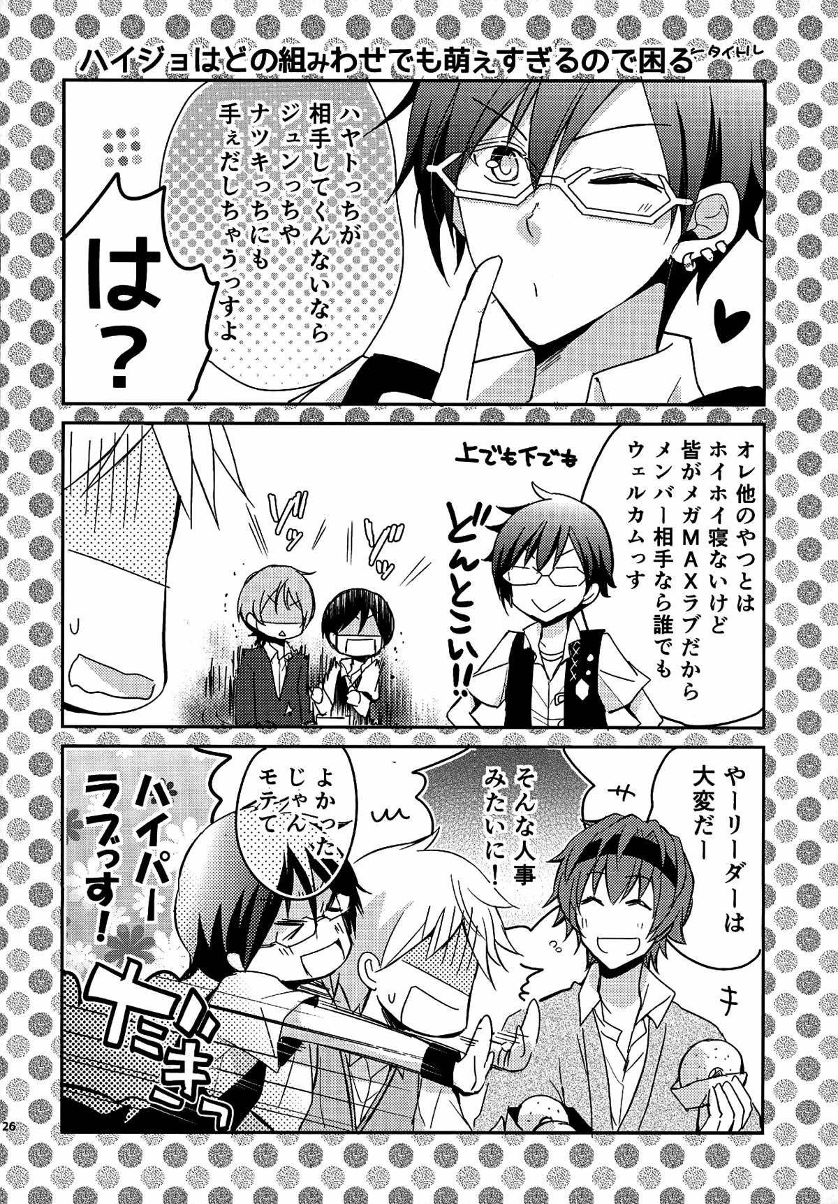ピンキーセッション【アイドルマスターSideM/春隼】 page 24