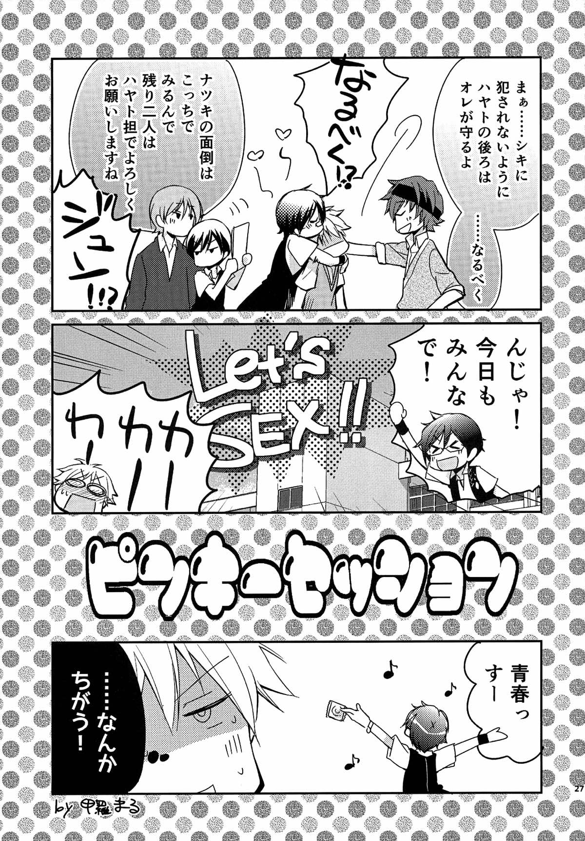 ピンキーセッション【アイドルマスターSideM/春隼】 page 25